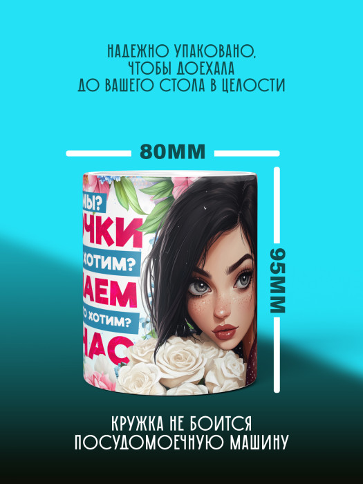 Кружка на 8 марта