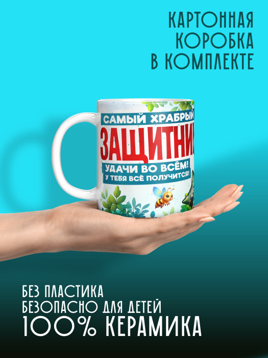 Кружка на 23 февраля