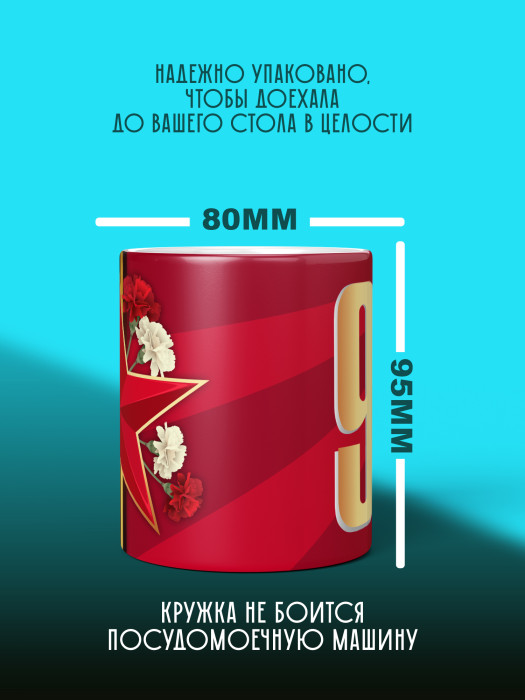 Кружка на 9 мая
