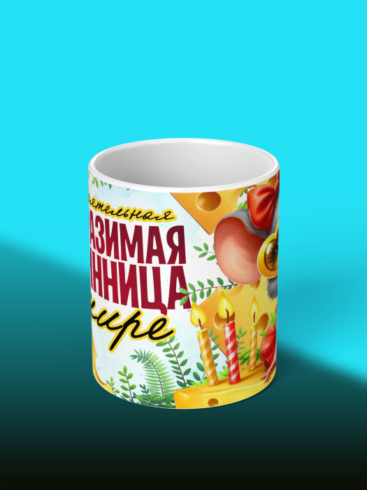 Кружка на День рождения