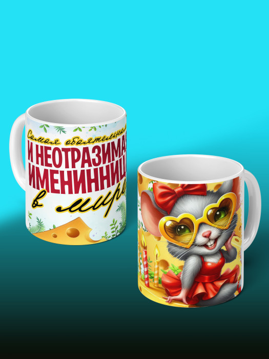 Кружка на День рождения