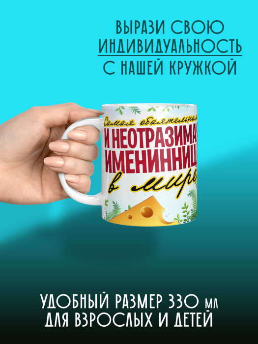 Кружка на День рождения