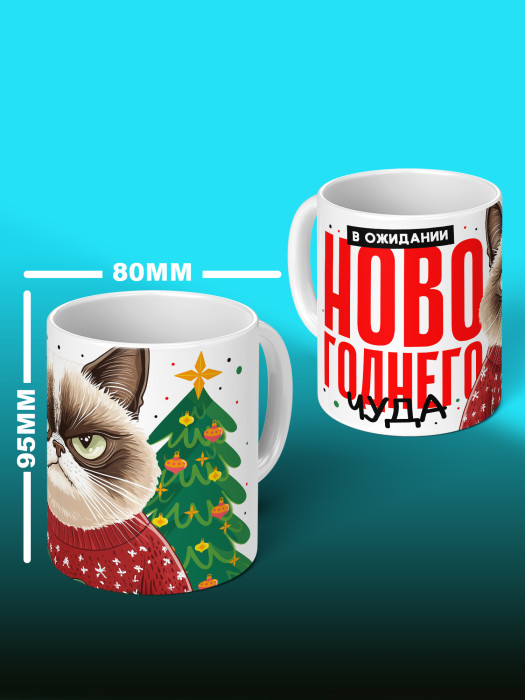 Кружка Новогодняя