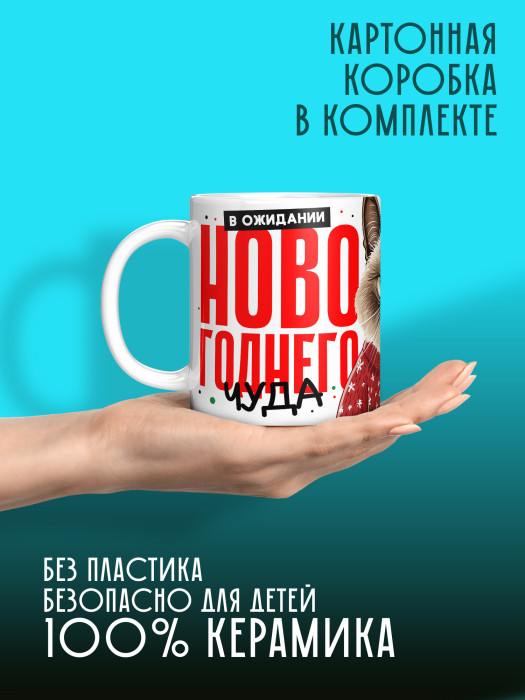 Кружка Новогодняя