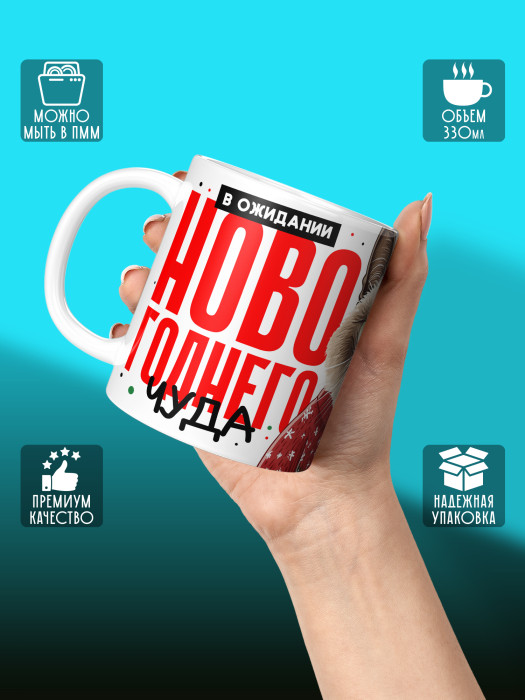 Кружка Новогодняя