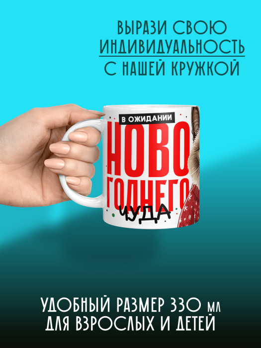 Кружка Новогодняя