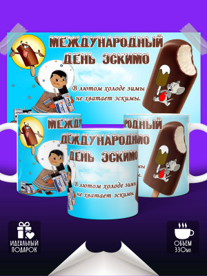Кружка Мороженное