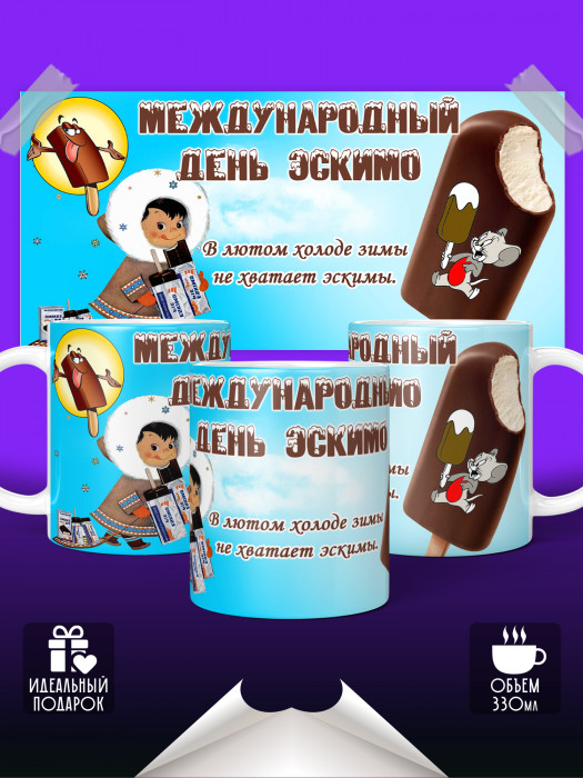 Кружка Мороженное
