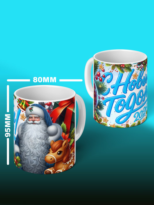 Кружка новогодняя универсальная 2026