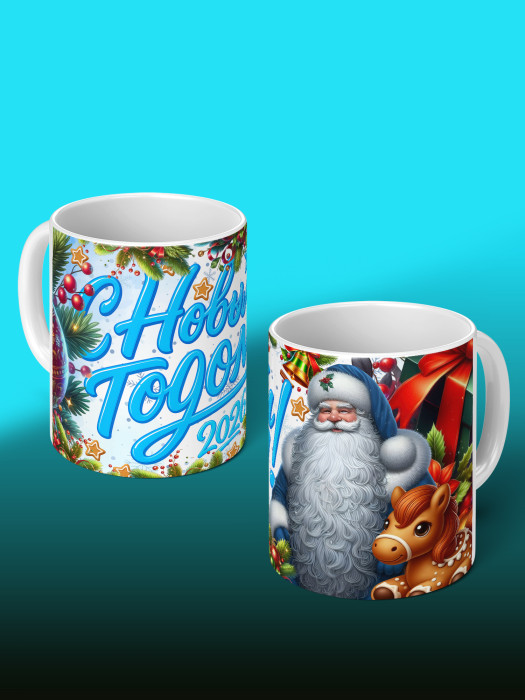 Кружка новогодняя универсальная 2026