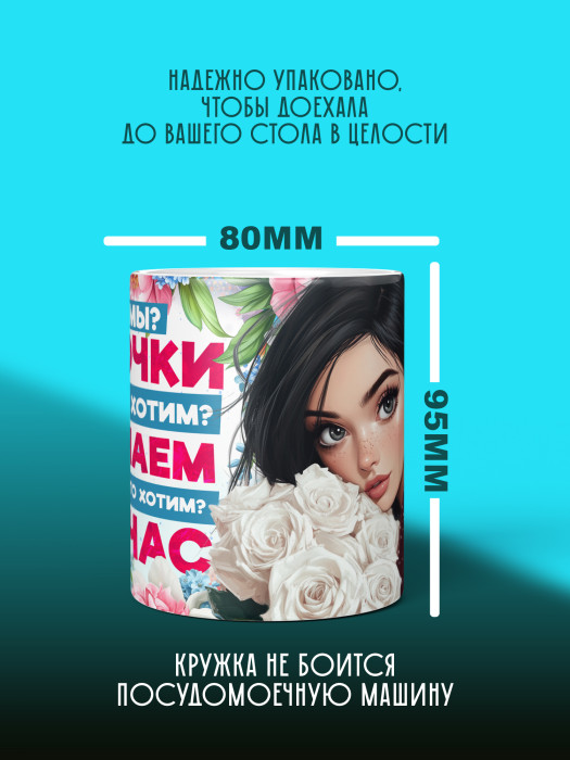 Кружка на 8 марта