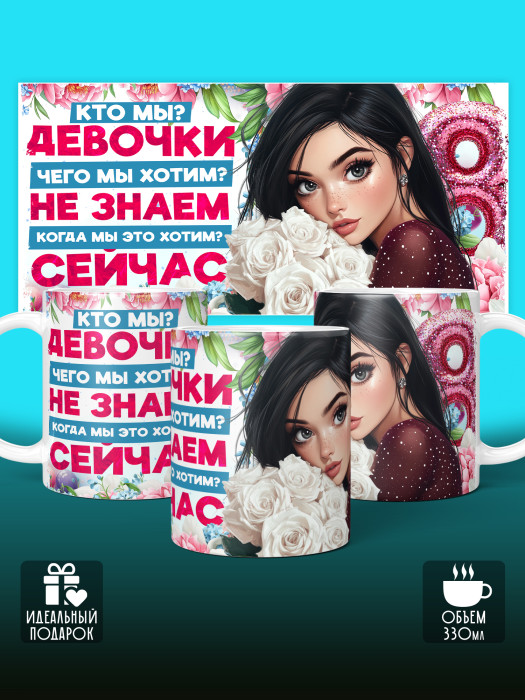 Кружка на 8 марта