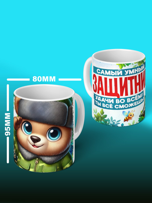 Кружка на 23 февраля