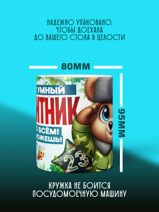 Кружка на 23 февраля