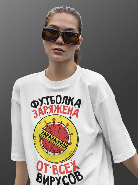 Футболка Футболка заряжена от всех вирусов