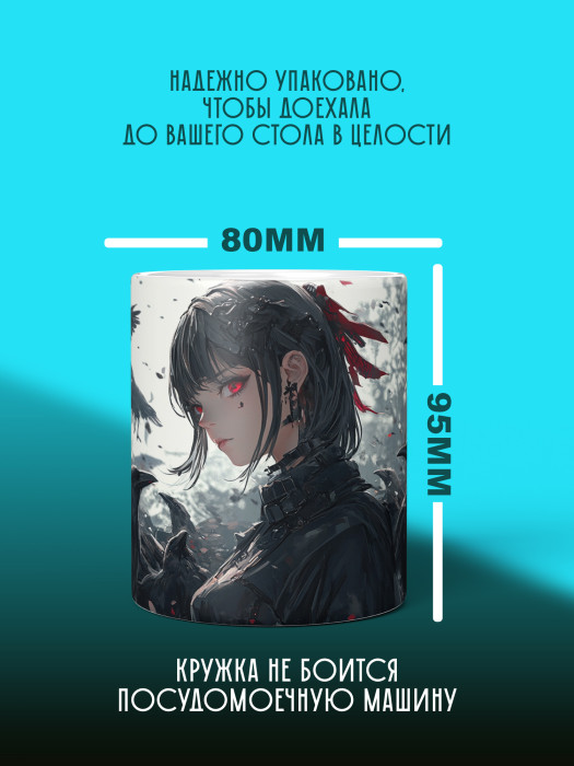 Кружка Аниме