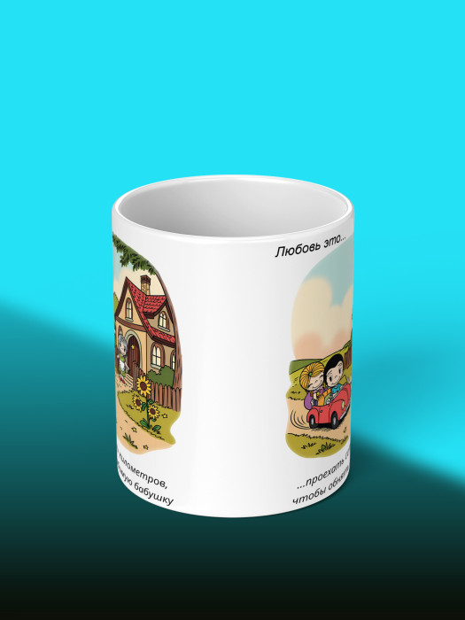 Кружка с принтом Влюбленным