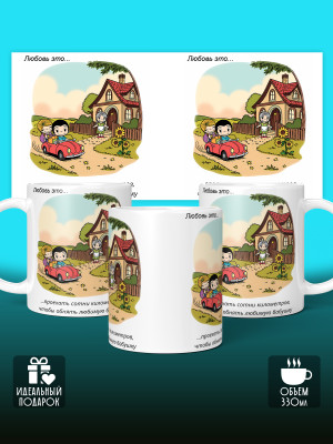 Кружка с принтом Влюбленным