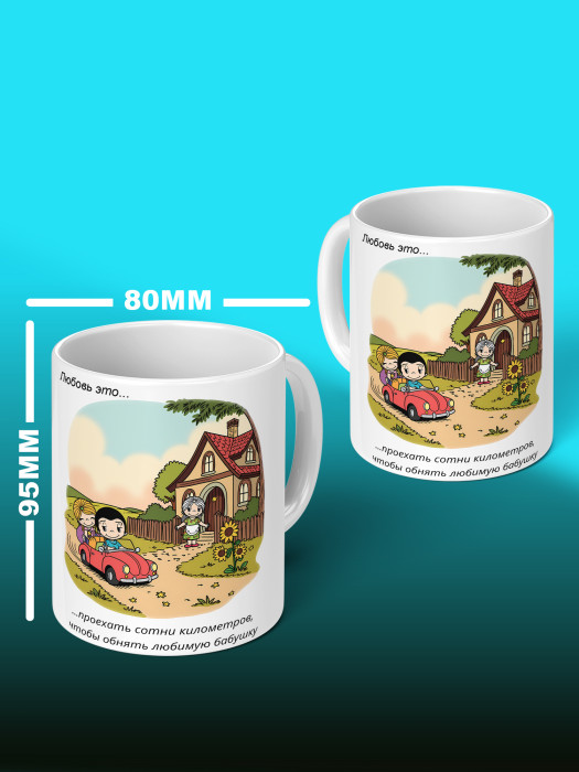 Кружка с принтом Влюбленным