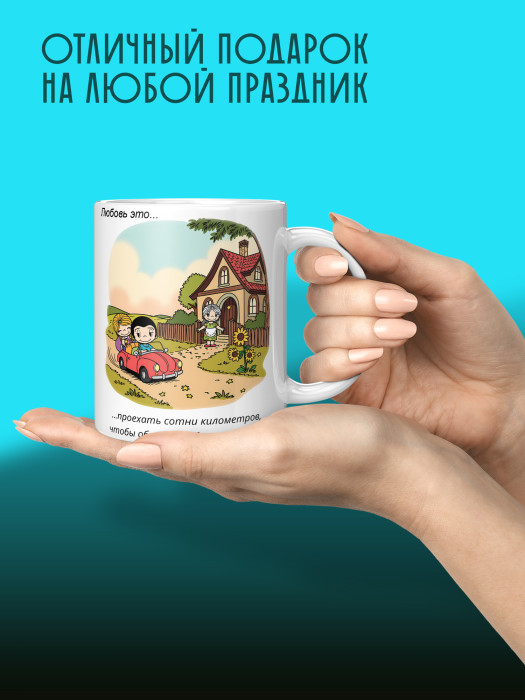 Кружка с принтом Влюбленным