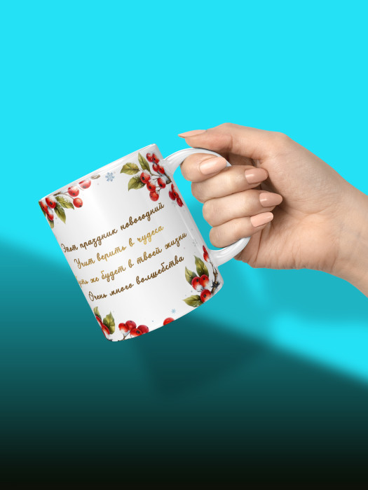 Кружка Новогодняя