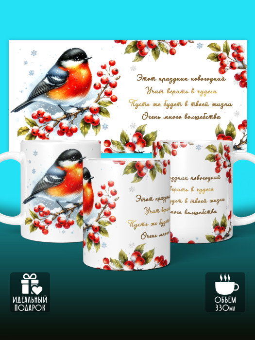 Кружка Новогодняя