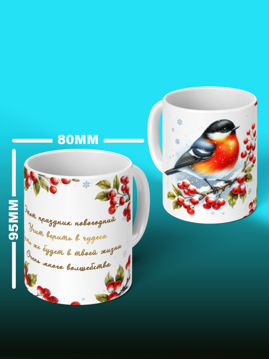 Кружка Новогодняя