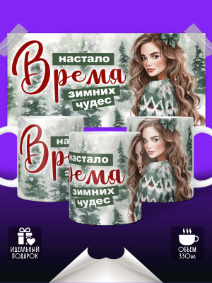 Кружка новогодняя