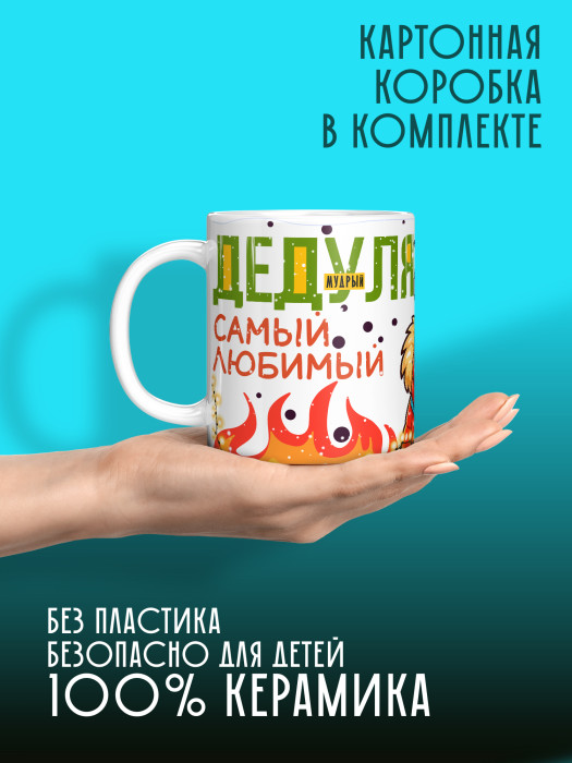 Кружка новогодняя для дедушки 2026