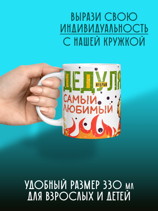 Кружка новогодняя для дедушки 2026