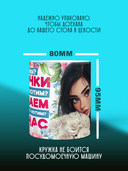 Кружка на 8 марта