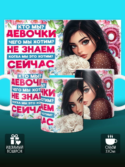 Кружка на 8 марта