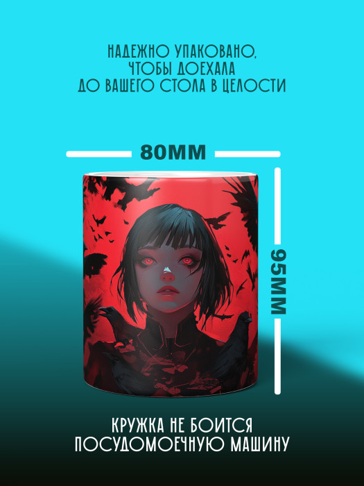 Кружка Аниме