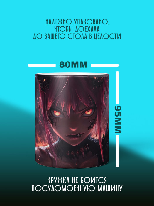 Кружка Аниме