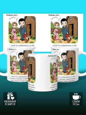 Кружка с принтом Влюбленным