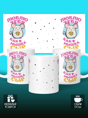 Кружка с принтом Влюбленным