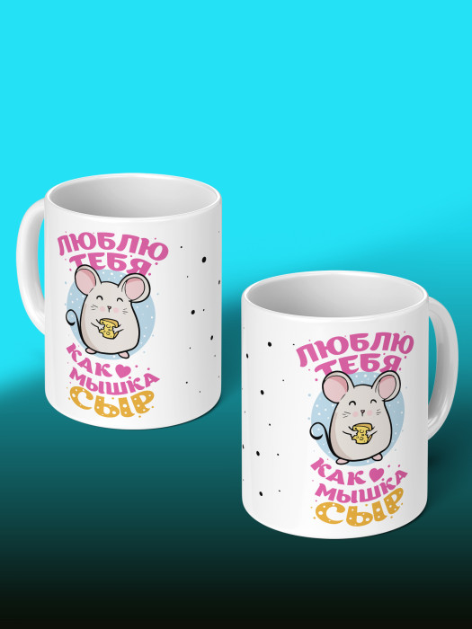 Кружка с принтом Влюбленным