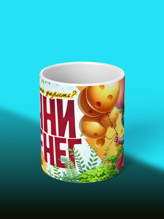 Кружка на День рождения