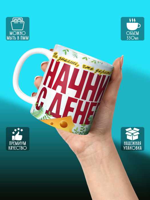 Кружка на День рождения