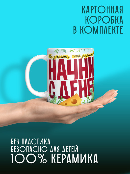 Кружка на День рождения