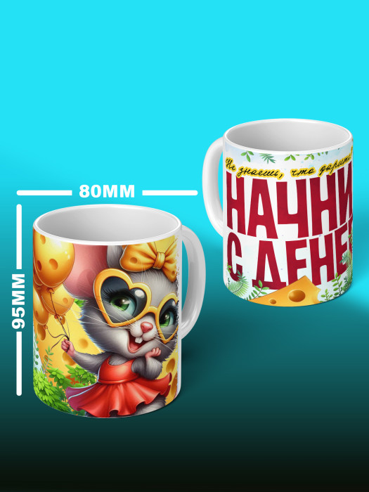 Кружка на День рождения