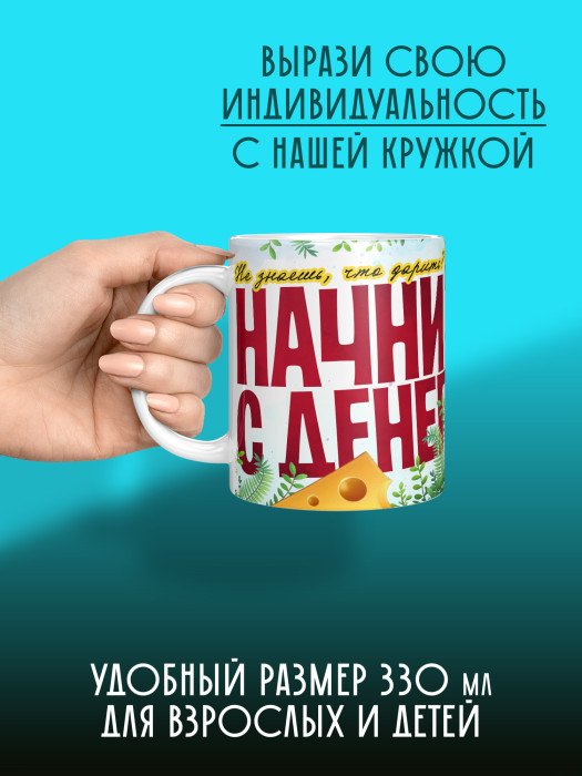 Кружка на День рождения