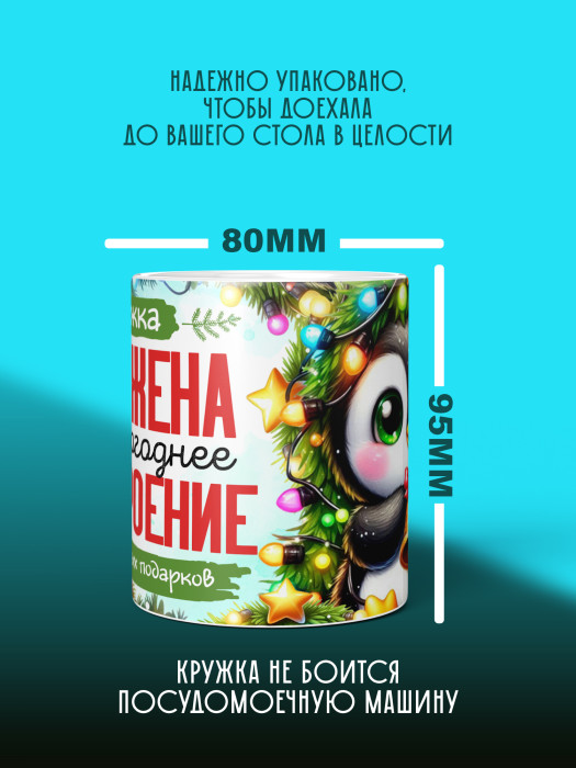 Кружка Новогодняя Женская