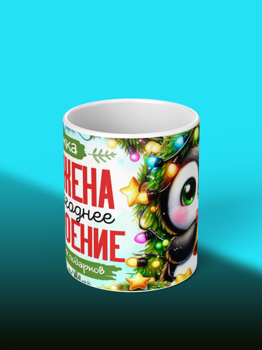 Кружка Новогодняя Женская