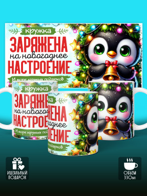 Кружка Новогодняя Женская