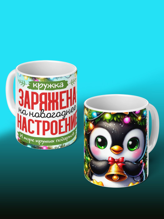 Кружка Новогодняя Женская