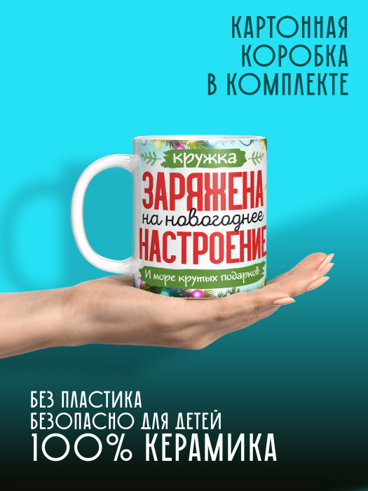 Кружка Новогодняя Женская