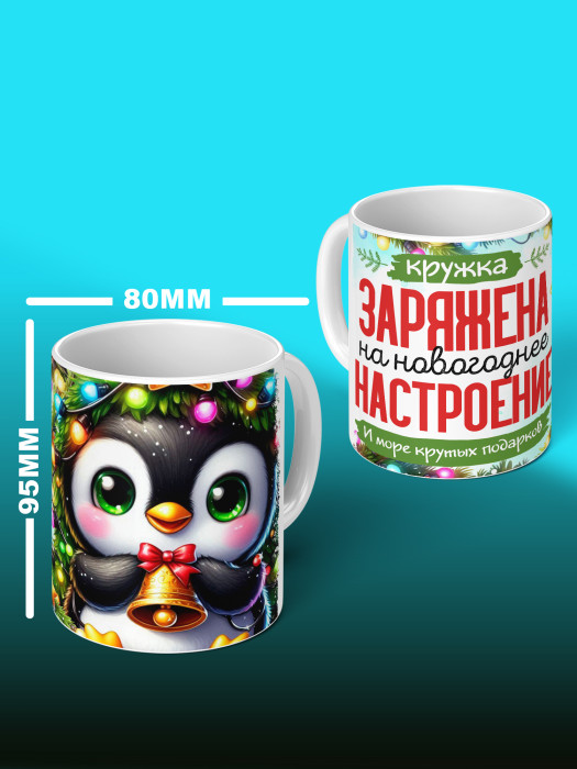 Кружка Новогодняя Женская