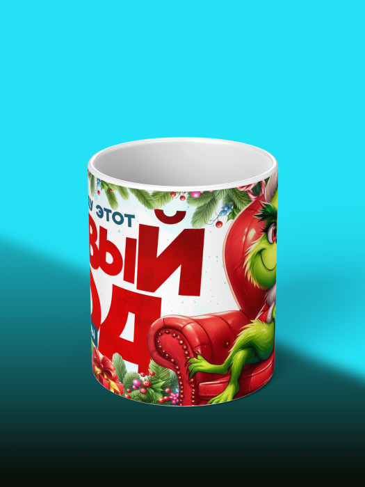 Кружка новогодняя мужская
