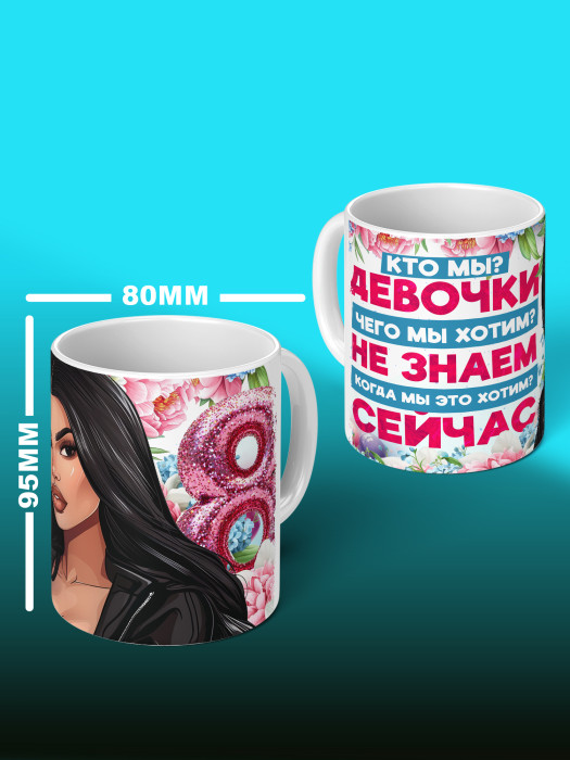 Кружка на 8 марта